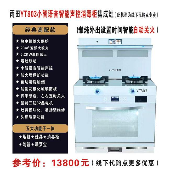 YT803