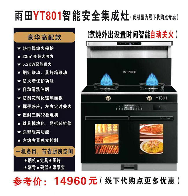YT801