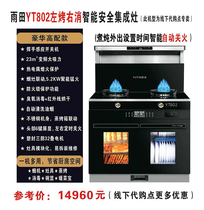 YT802